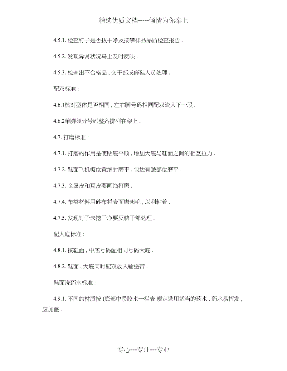 成型车间部门的制鞋流程管理标准程序.2解析_第2页