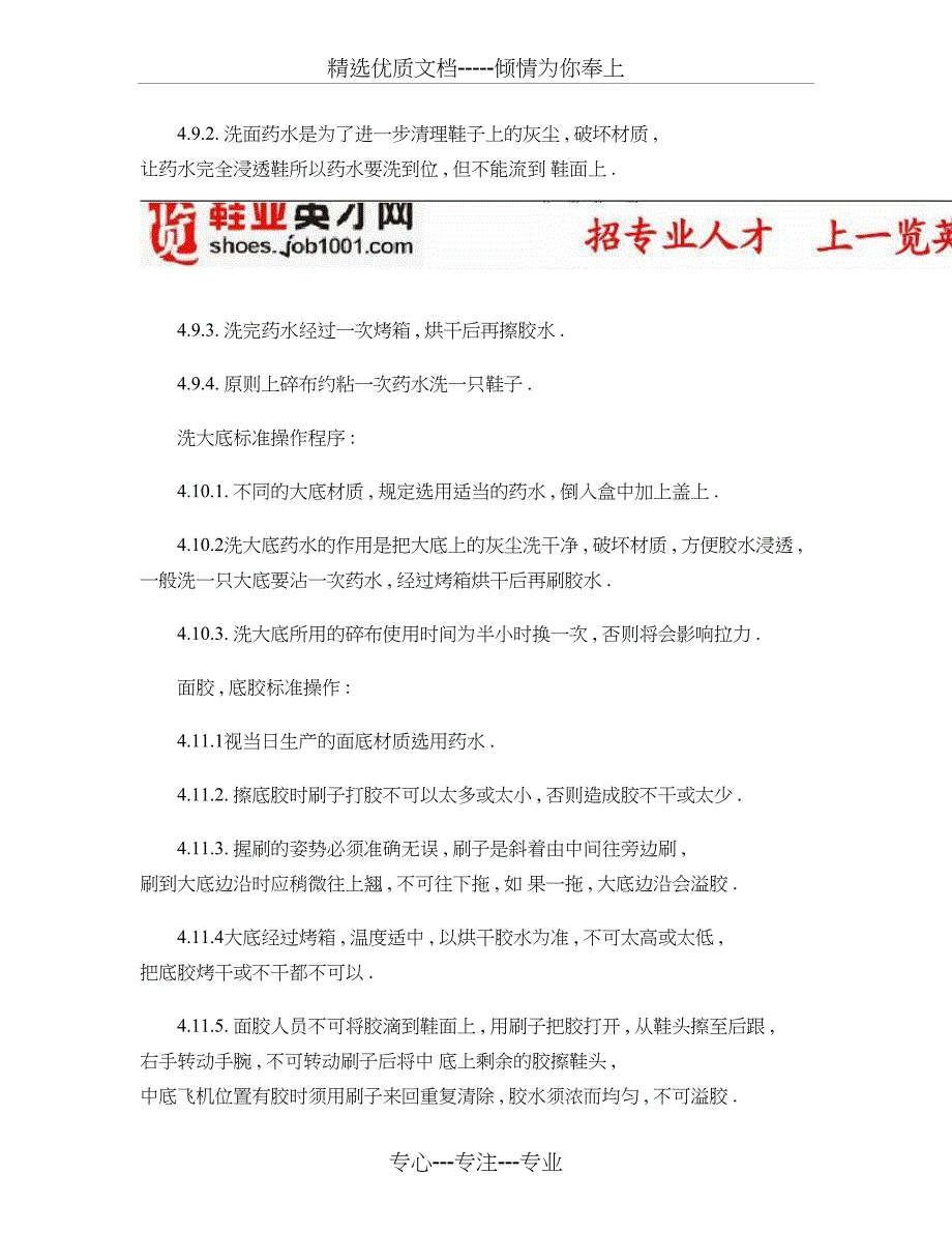 成型车间部门的制鞋流程管理标准程序.2解析_第3页