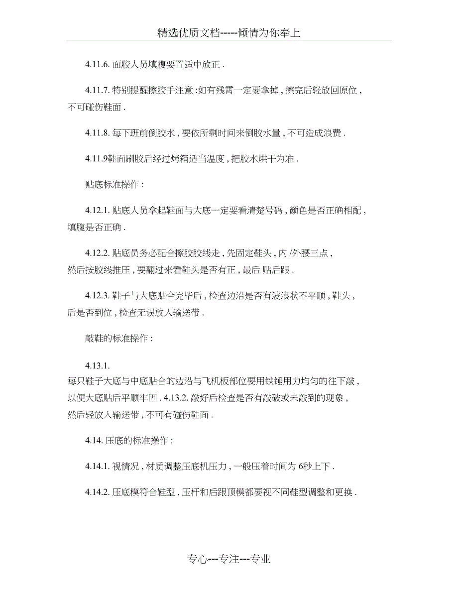 成型车间部门的制鞋流程管理标准程序.2解析_第4页