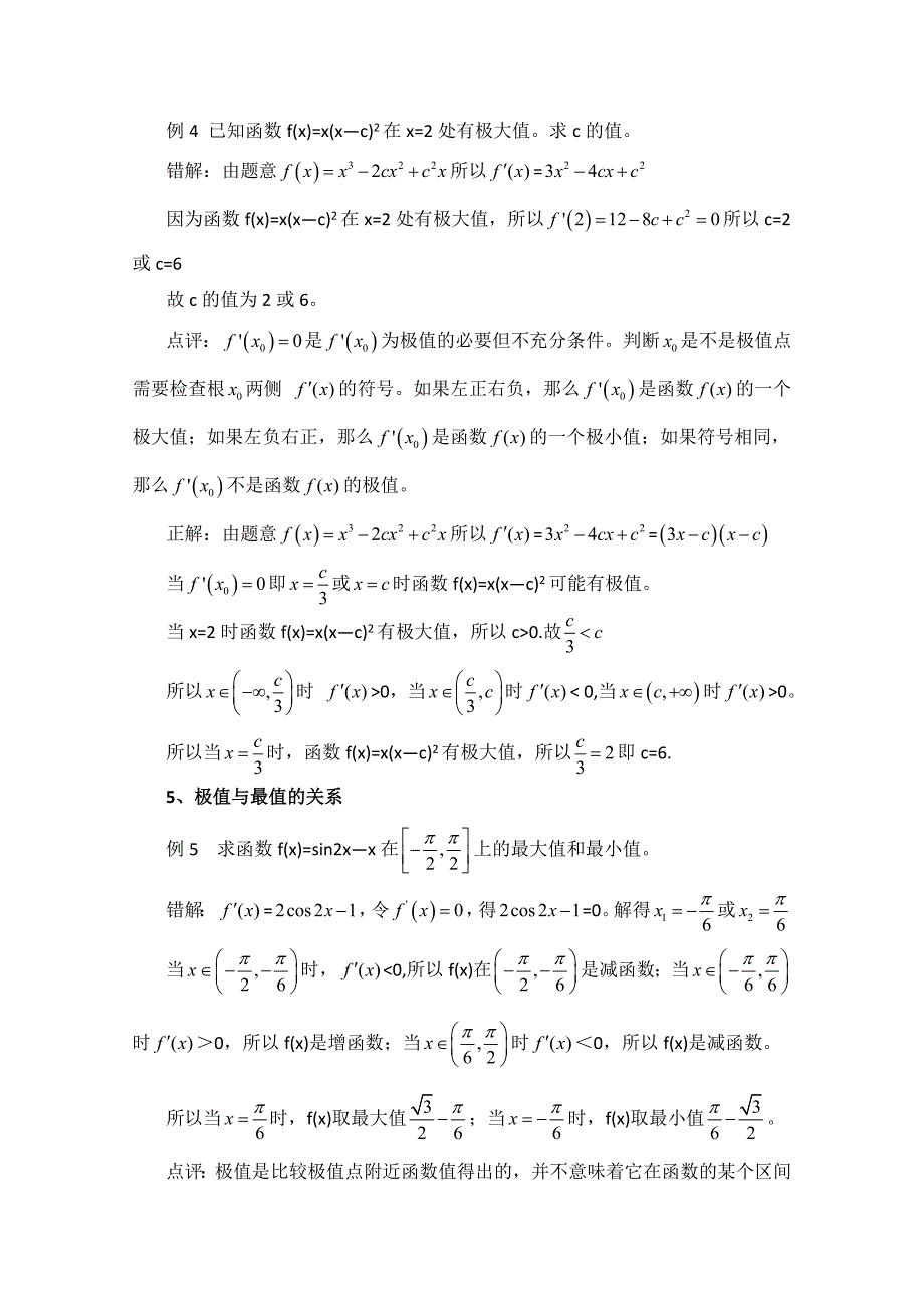 精编高中数学北师大版选修22教案：第2章 拓展资料：导数学习需注意的几个关系_第3页