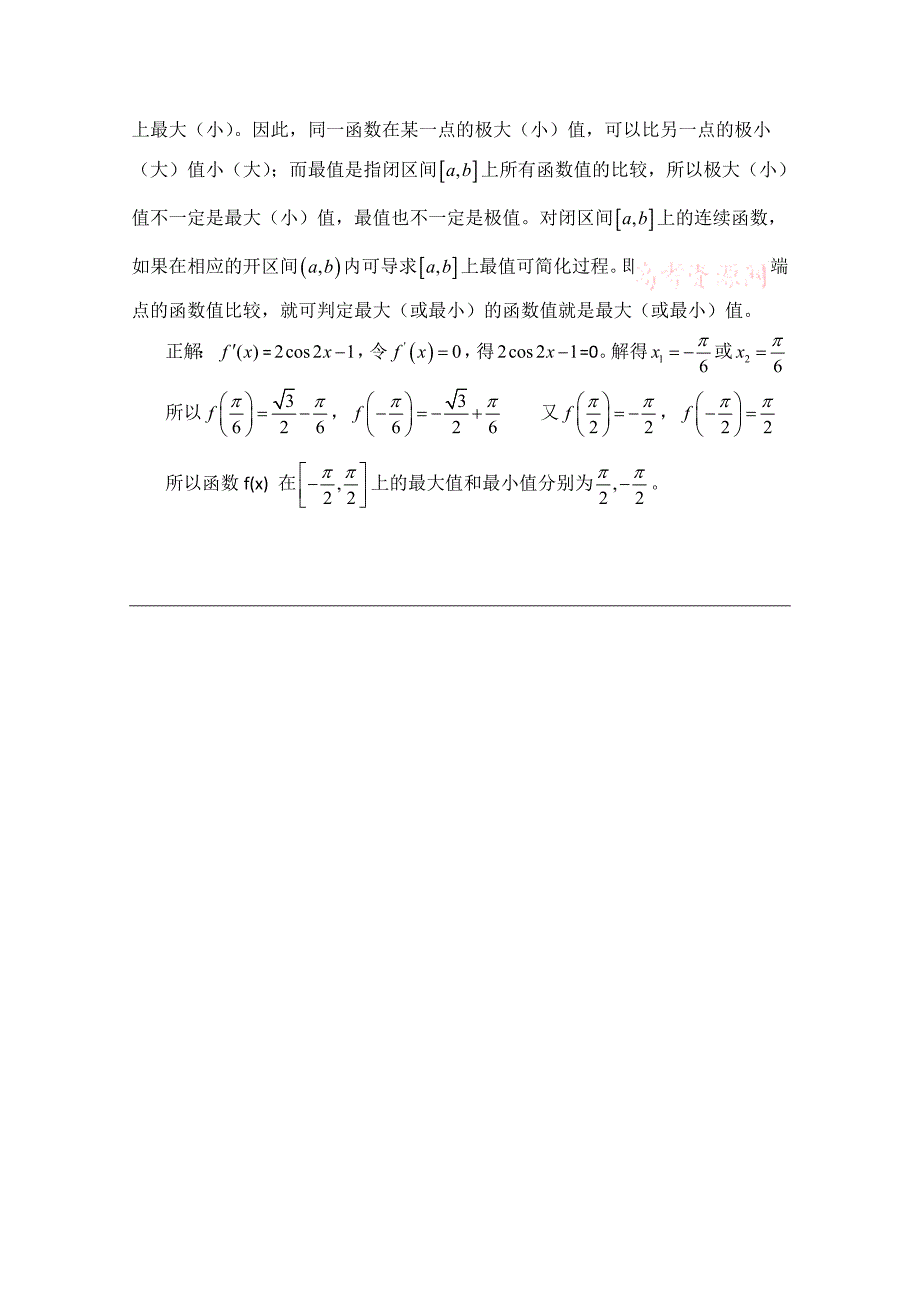 精编高中数学北师大版选修22教案：第2章 拓展资料：导数学习需注意的几个关系_第4页