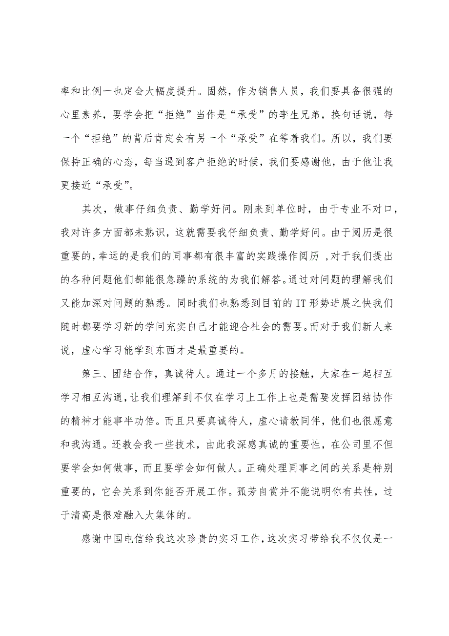 中国电信实习报告电信实习报告.docx_第2页