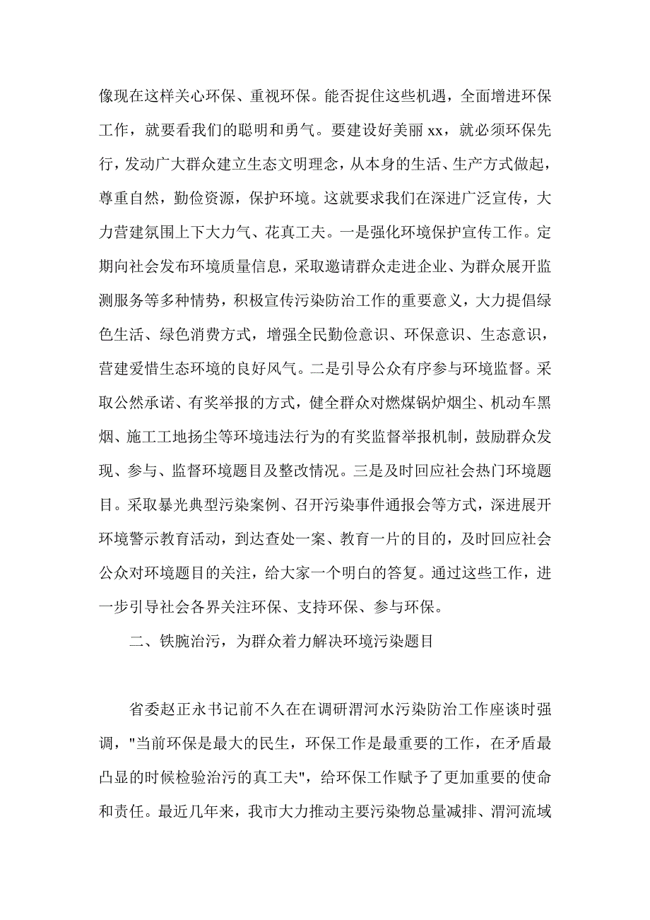 环保局局长党的群众路线教育实践活动调研体会_第2页