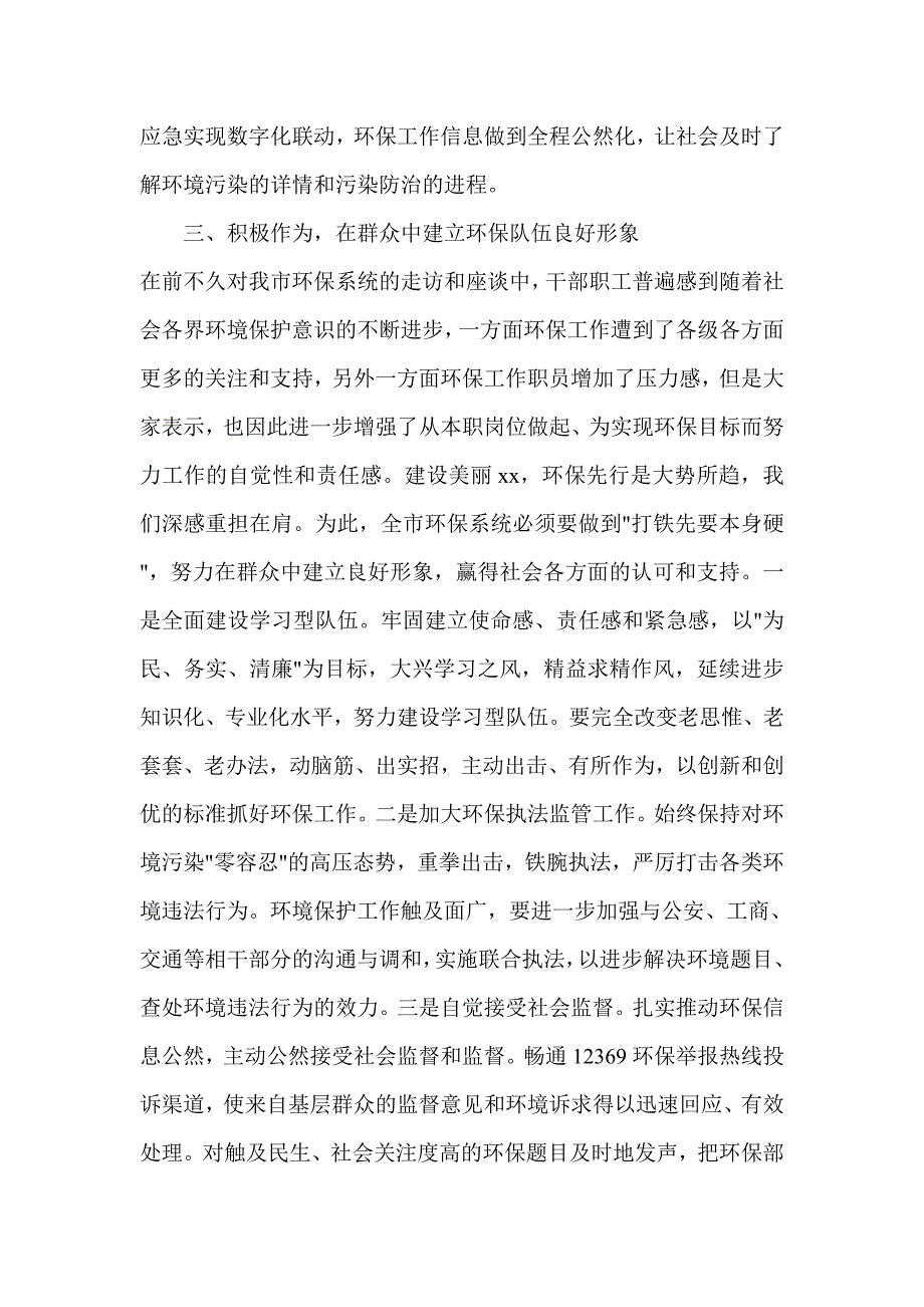 环保局局长党的群众路线教育实践活动调研体会_第4页