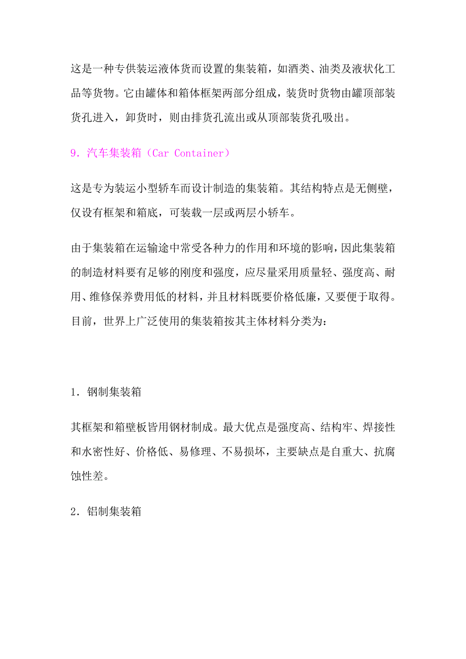 集装箱的种类.doc_第4页