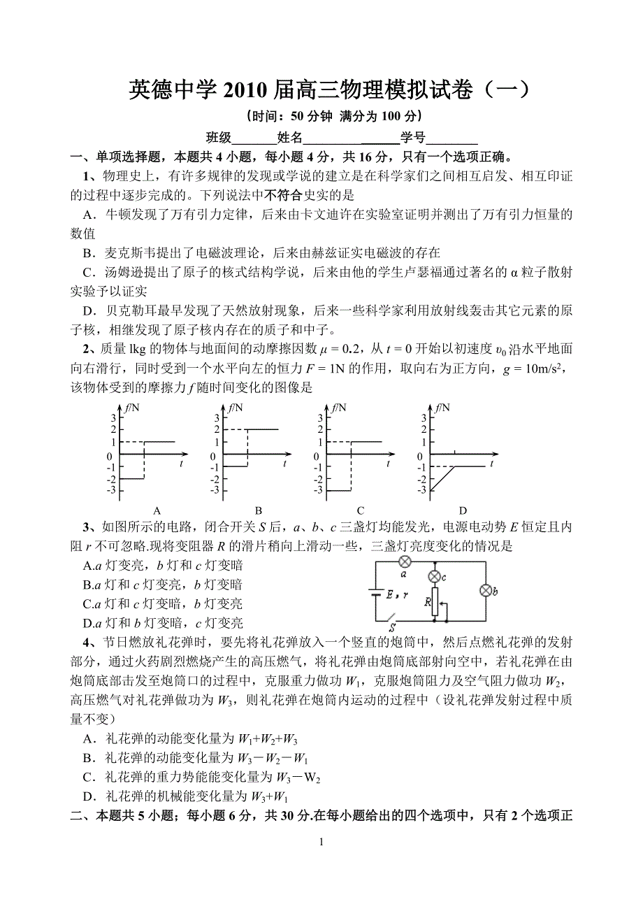 英德中学高三物理模拟试卷(一)_第1页