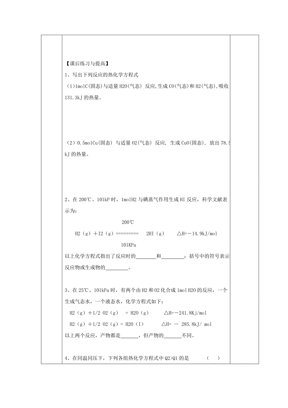 2022年高中化学 第一章 化学反应与能量 第1节 化学反应与能量的变化教案 新人教版选修4_第4页