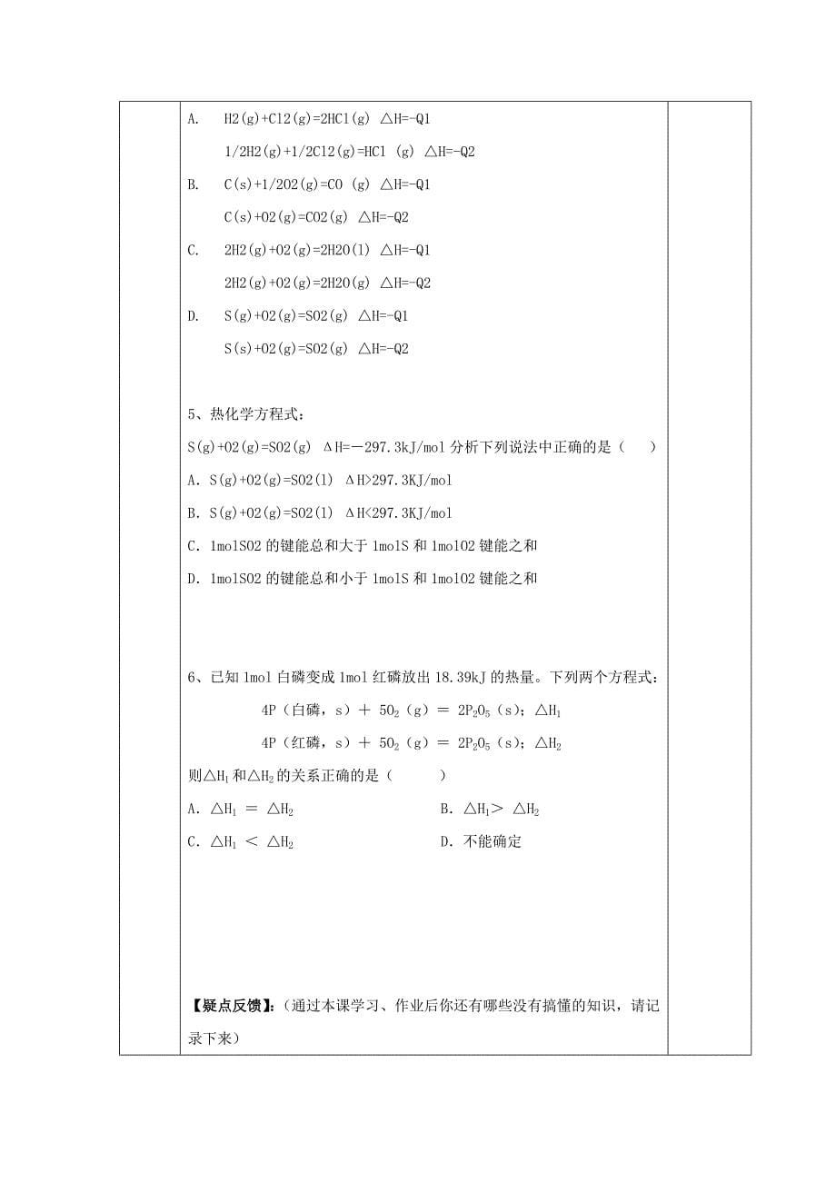 2022年高中化学 第一章 化学反应与能量 第1节 化学反应与能量的变化教案 新人教版选修4_第5页