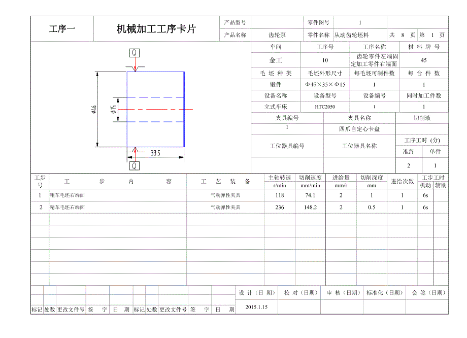 圆柱齿轮机械加工工序卡片_第1页