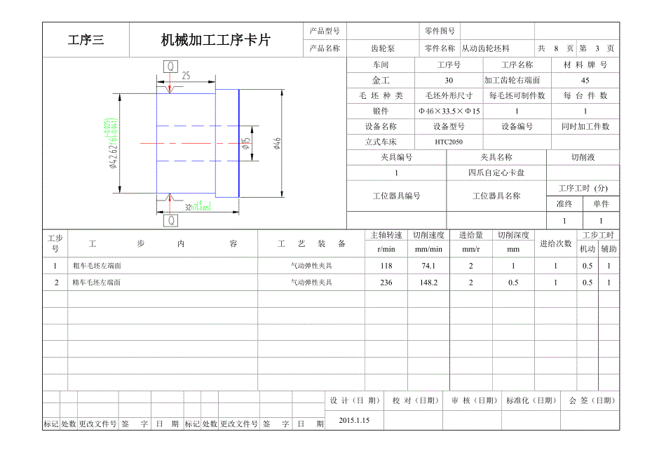 圆柱齿轮机械加工工序卡片_第3页