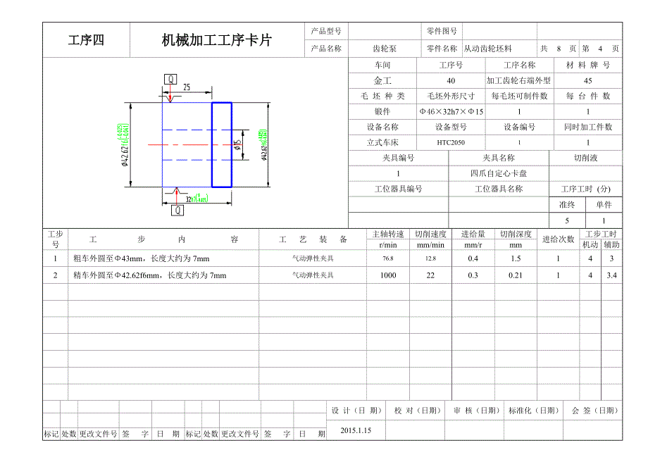 圆柱齿轮机械加工工序卡片_第4页