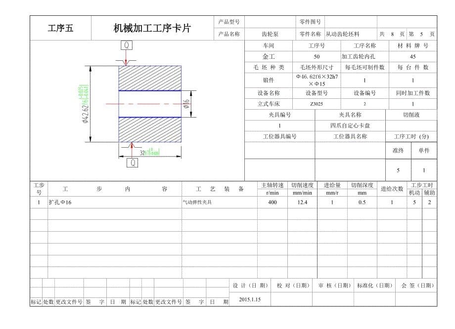 圆柱齿轮机械加工工序卡片_第5页