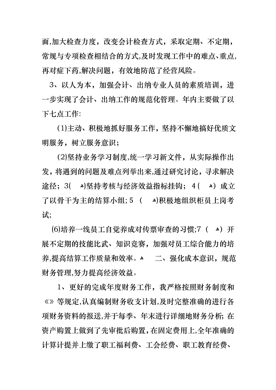 关于财务述职报告范文汇编6篇_第2页