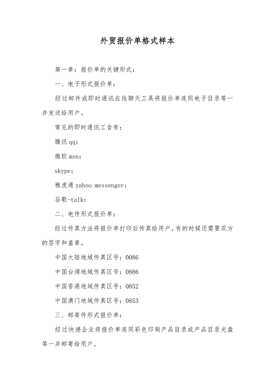 外贸报价单格式样本_第1页