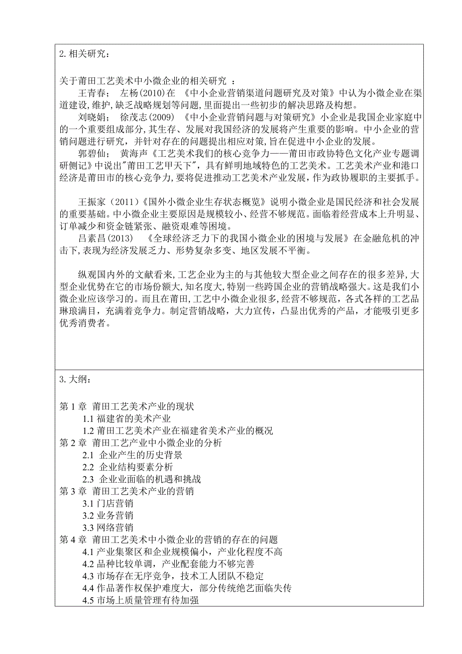 莆田工艺美术文化开题报告_第2页