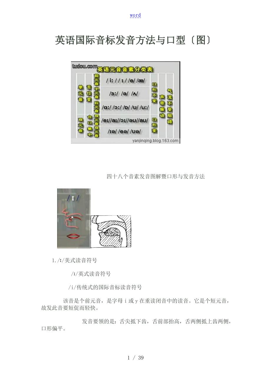 英语国际的音标发音方法及口型图71026_第1页