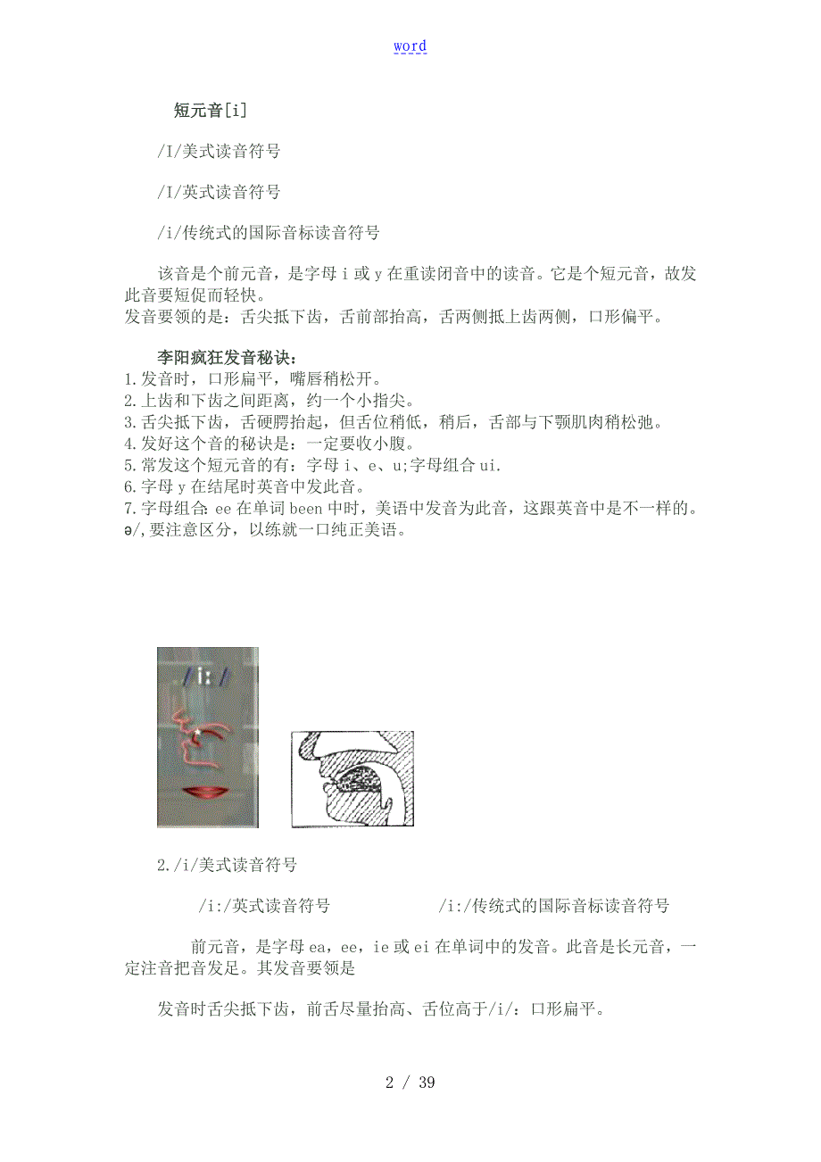 英语国际的音标发音方法及口型图71026_第2页