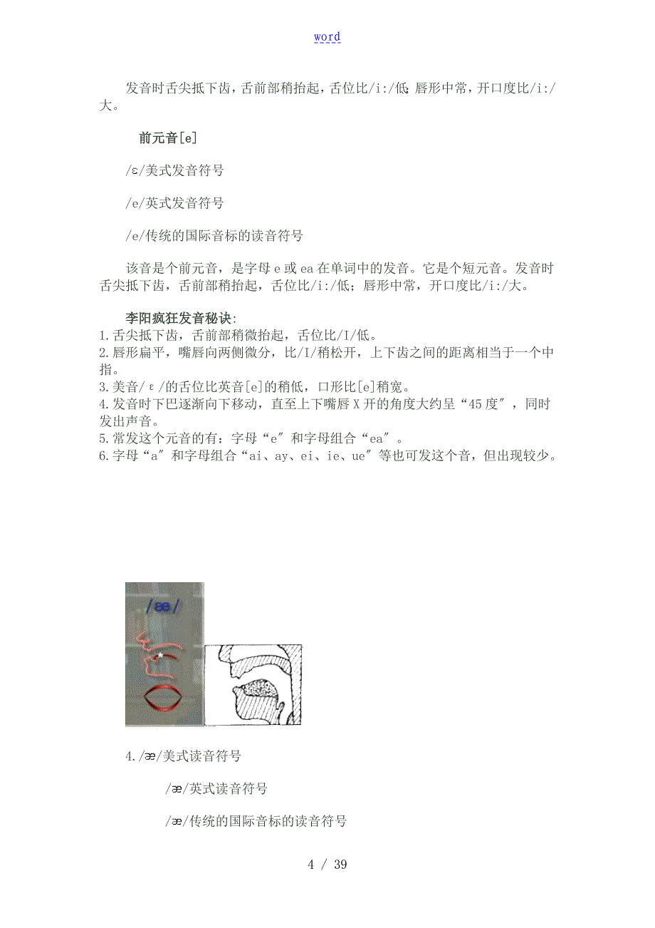 英语国际的音标发音方法及口型图71026_第4页