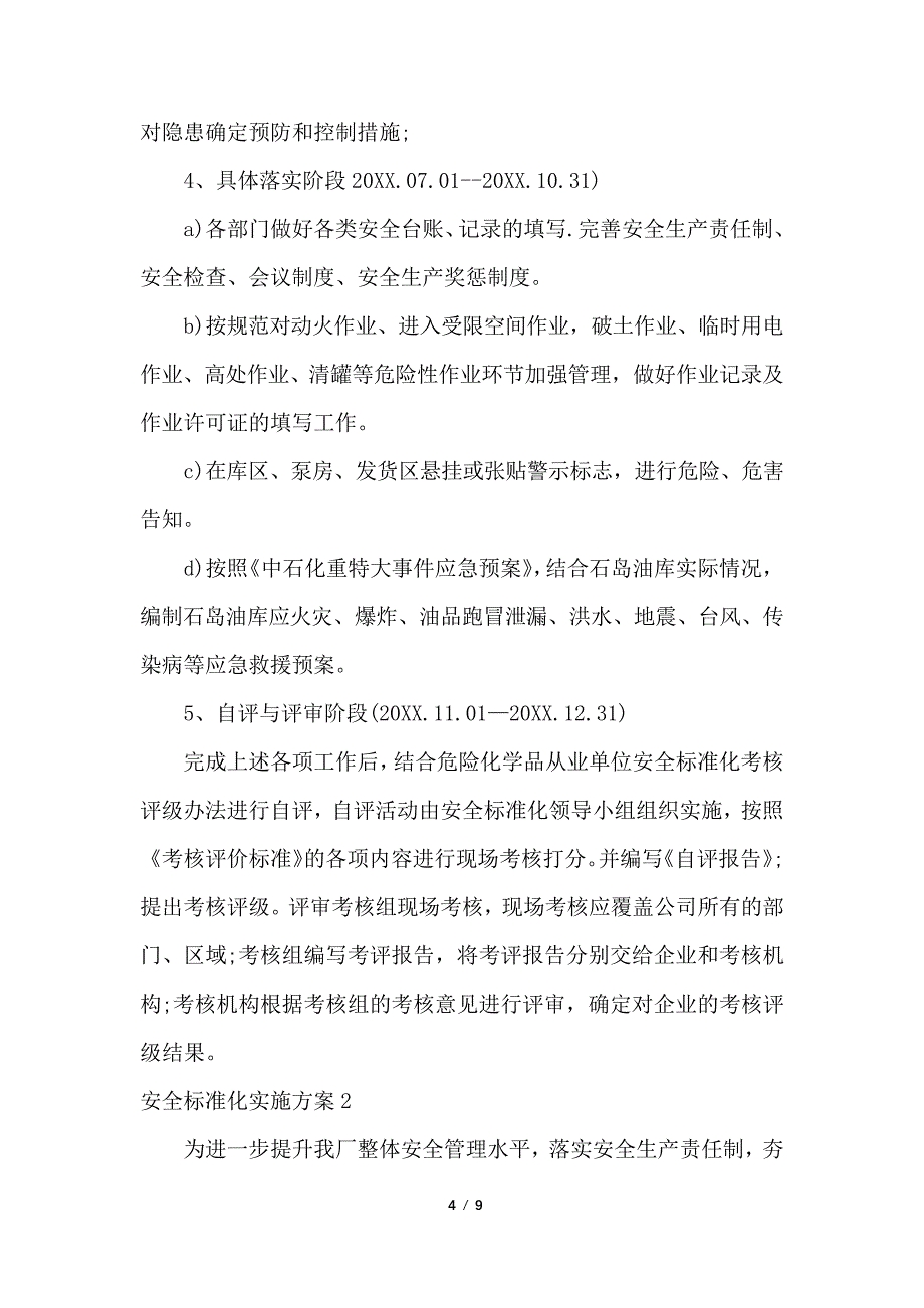 安全标准化实施方案_第4页