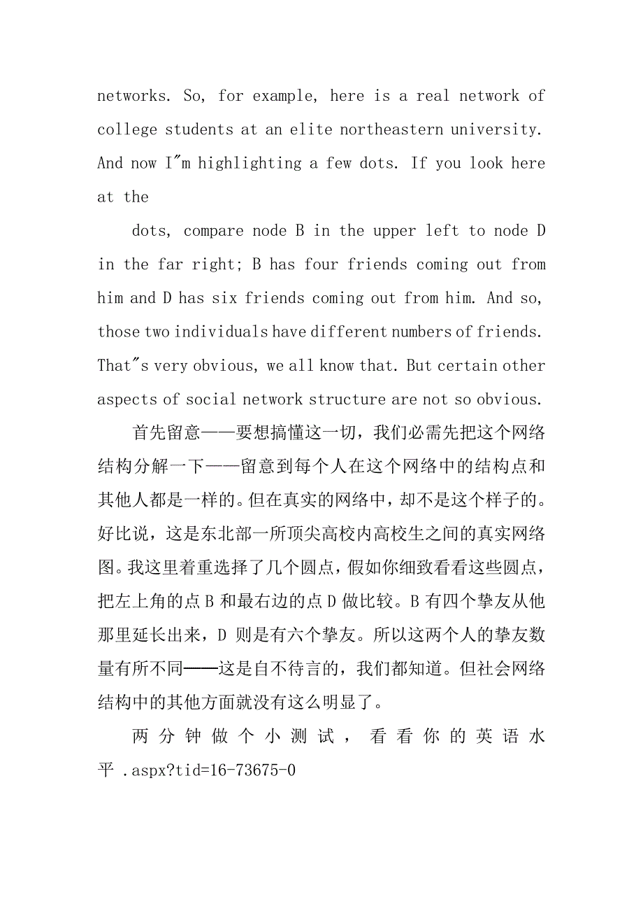 2023年[美联英语]TED-ted演讲稿-人际关系的潜在影响5人际关系演讲稿_第4页