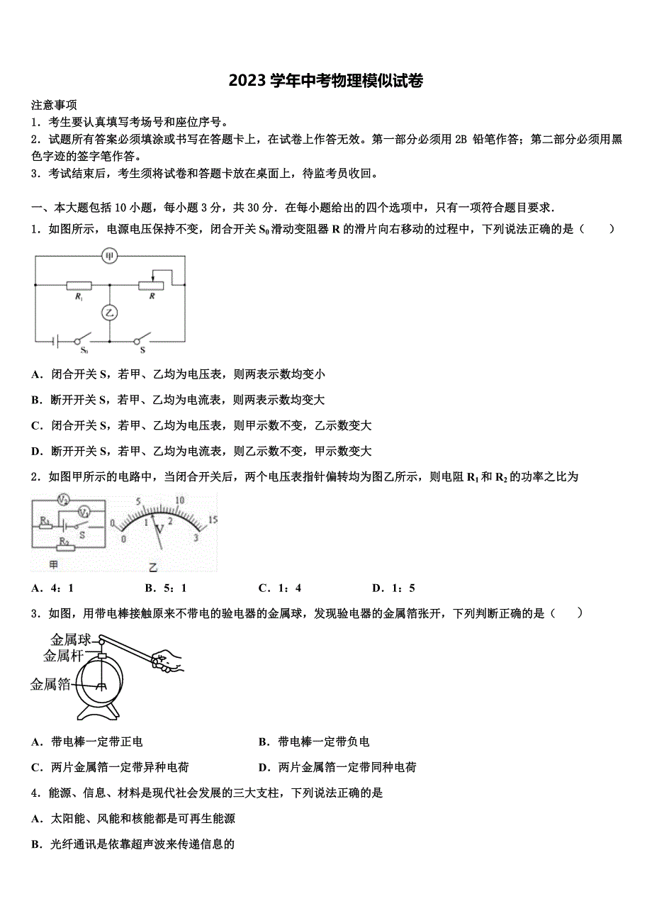 福建省莆田一中学2023学年中考三模物理试题（含答案解析).doc_第1页