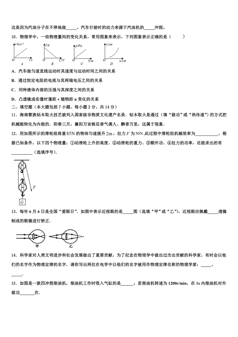 福建省莆田一中学2023学年中考三模物理试题（含答案解析).doc_第3页