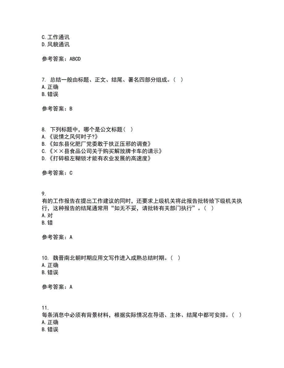 大连理工大学22春《应用写作》综合作业一答案参考9_第2页