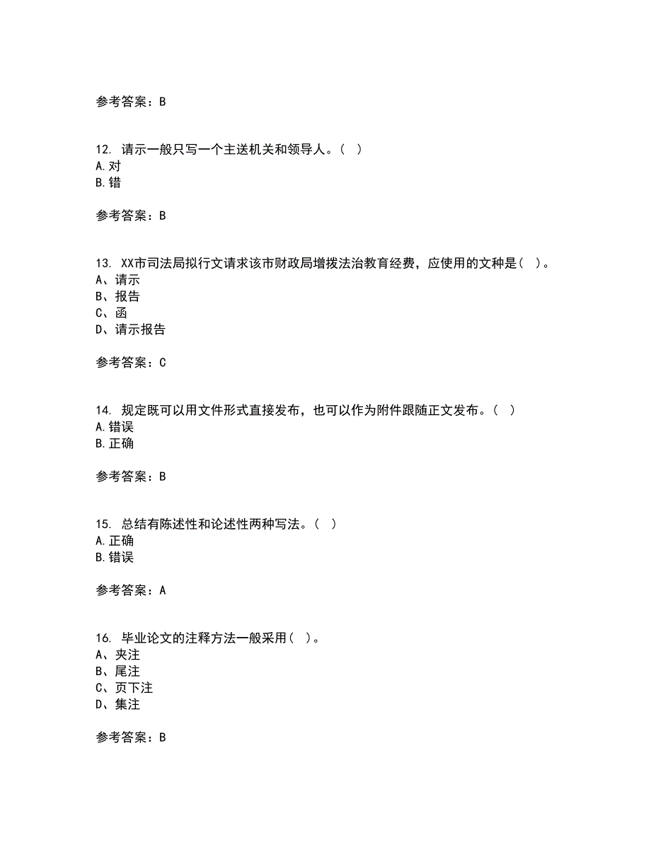 大连理工大学22春《应用写作》综合作业一答案参考9_第3页