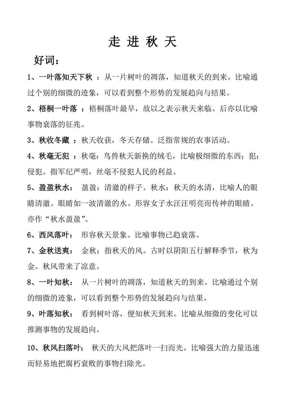 描写秋天的句子_第1页