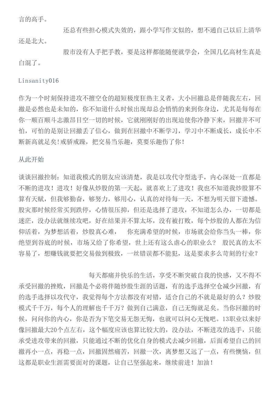 孤独牛背超短梦想系列之控制回撤篇_第5页