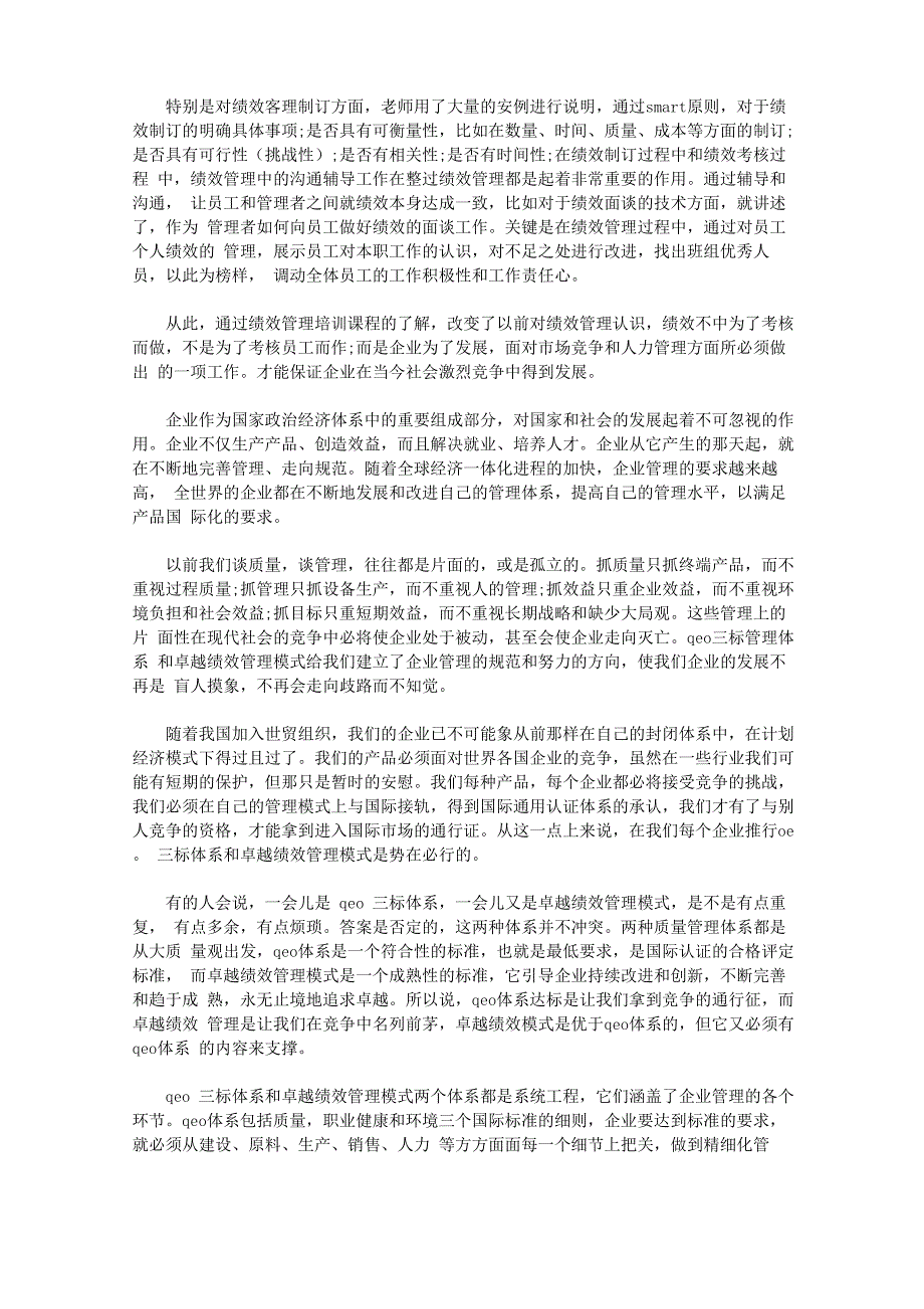 绩效管理学习心得体会6篇_第2页