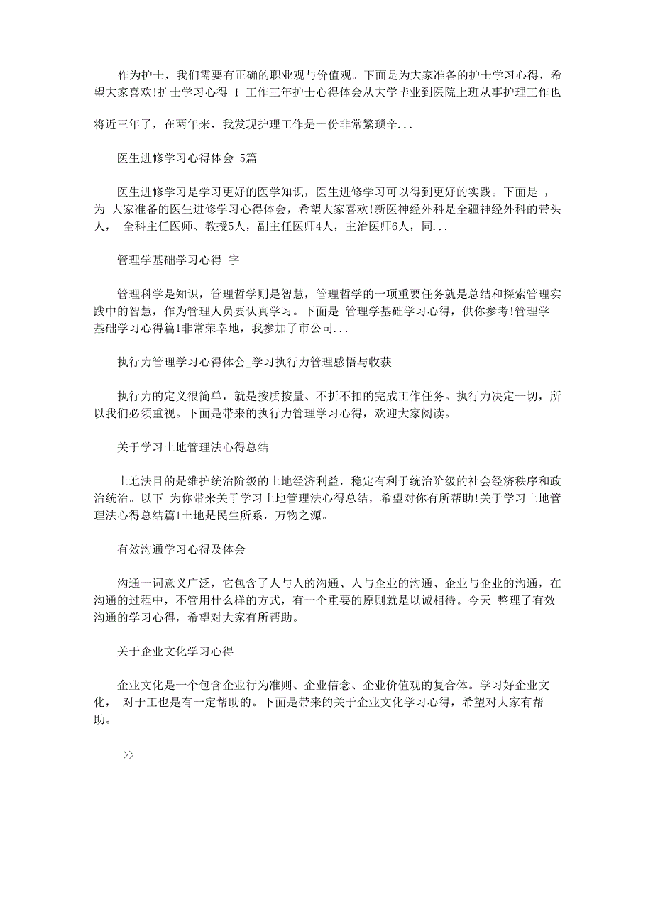 绩效管理学习心得体会6篇_第4页