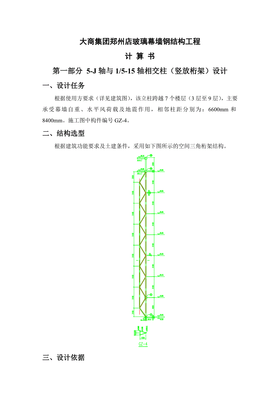 新《施工方案》幕墙结构计算书_第2页