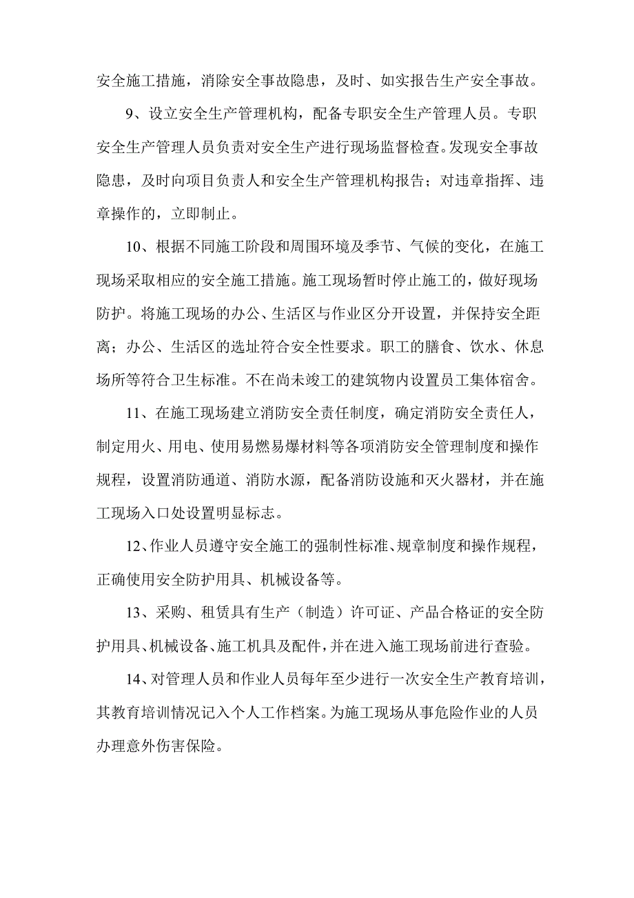 工程服务承诺书_第2页