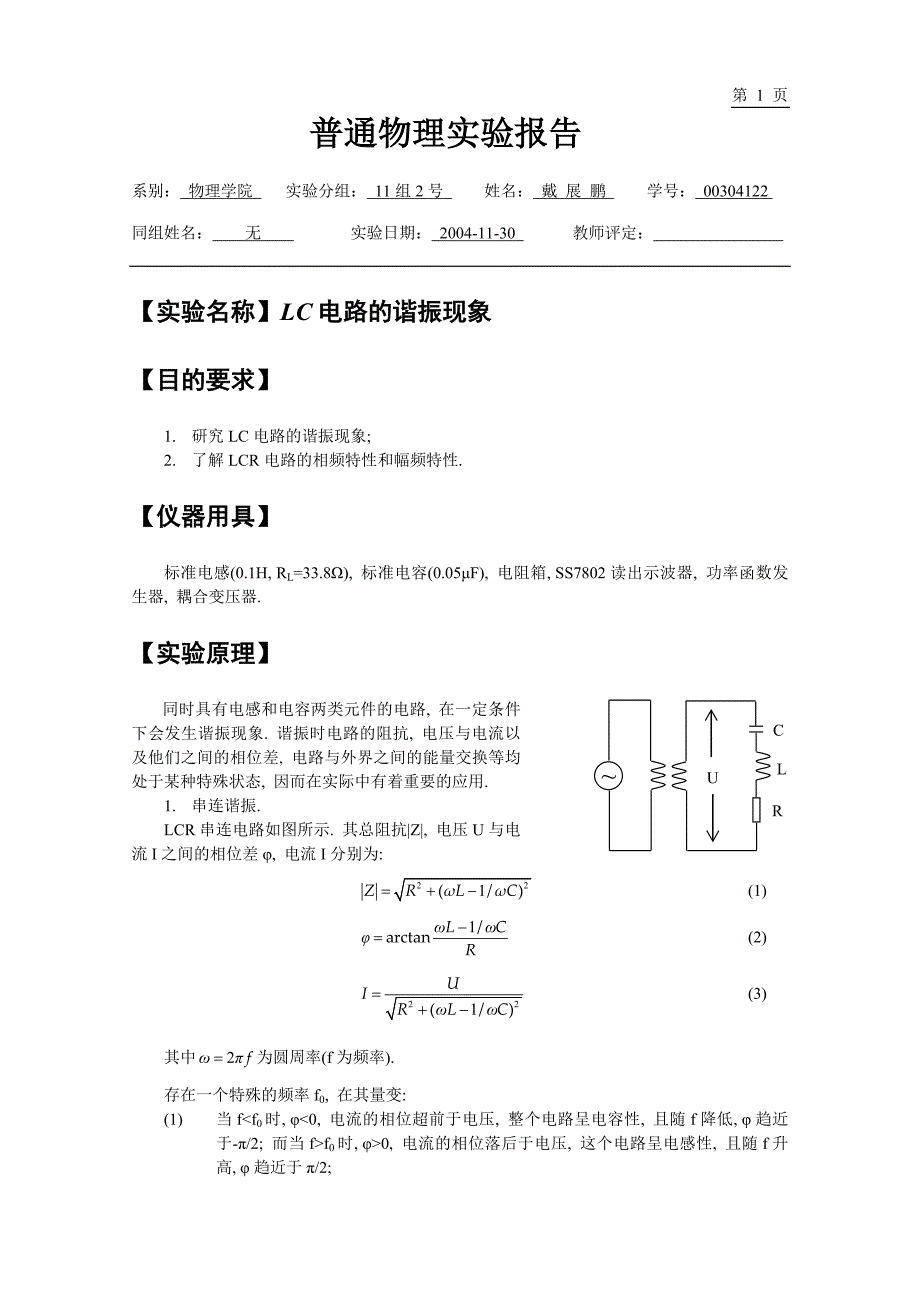 LC电路的谐振现象_第1页