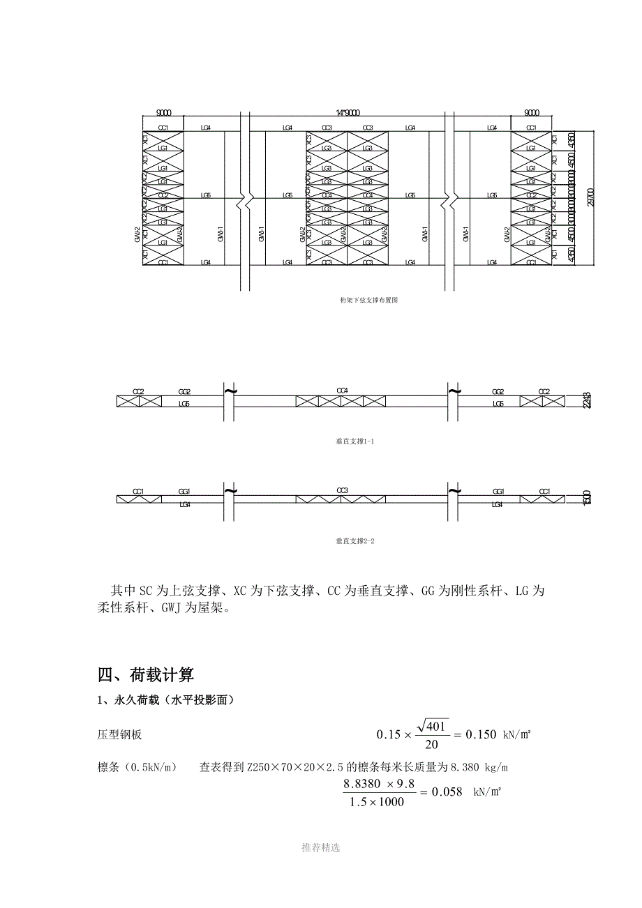 推荐-钢结构桁架设计计算书_第4页