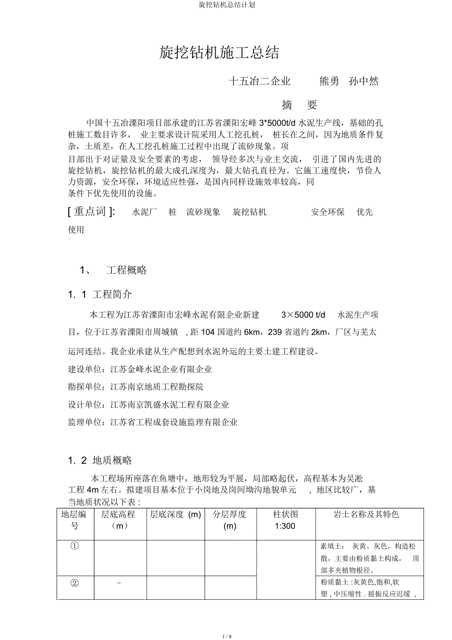 旋挖钻机总结计划.docx_第1页