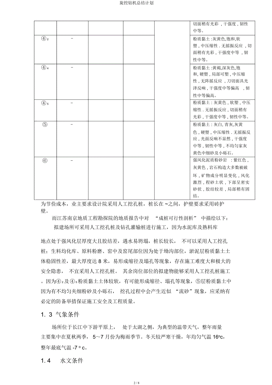 旋挖钻机总结计划.docx_第2页