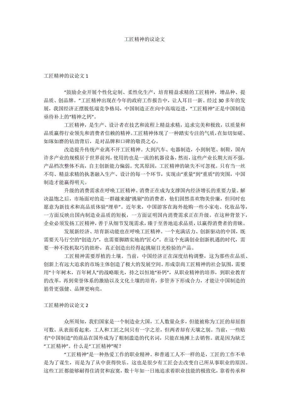 工匠精神的议论文_第1页