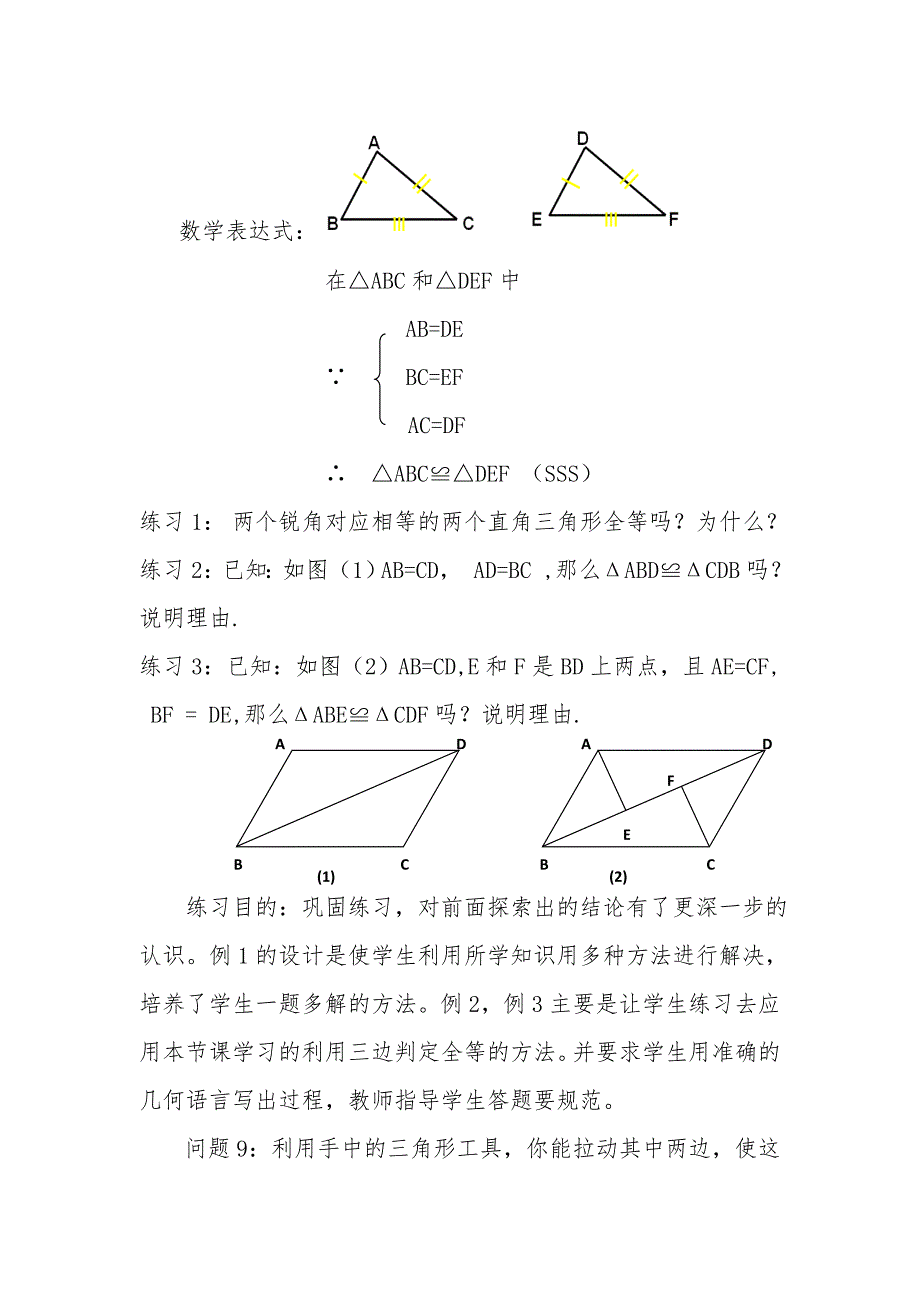 《探索三角形全等的条件一》张宝娣.doc_第4页