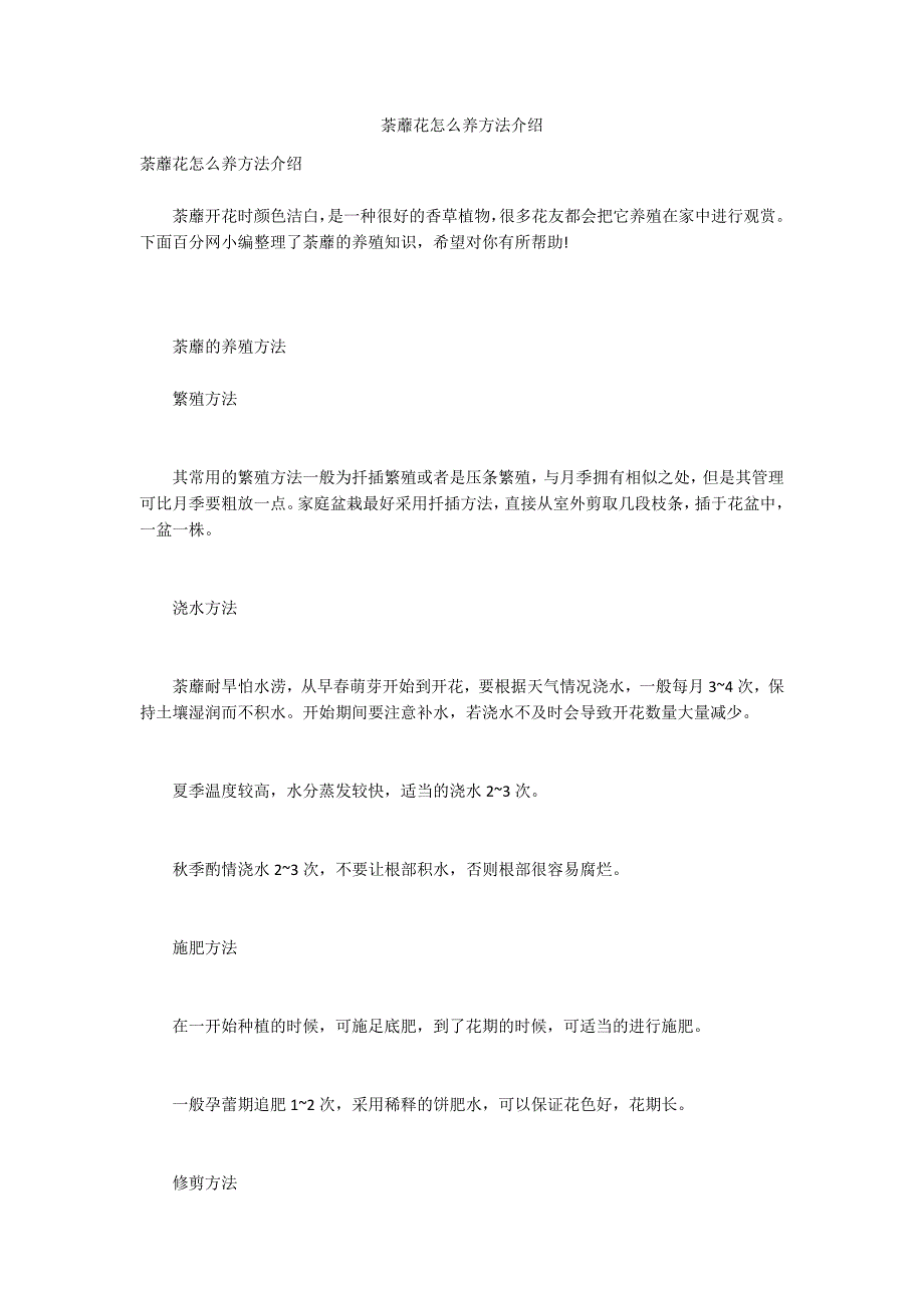 荼蘼花怎么养方法介绍_第1页
