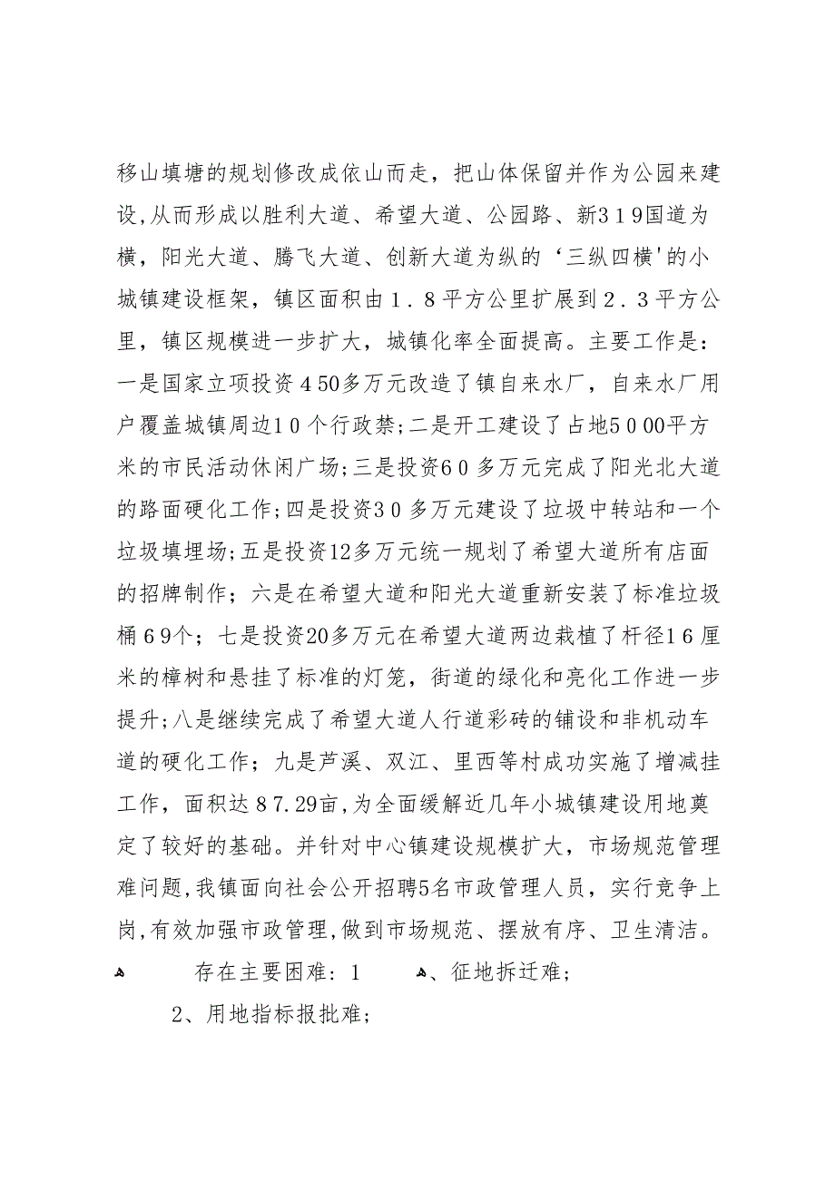 马田镇双百工作情况_第4页