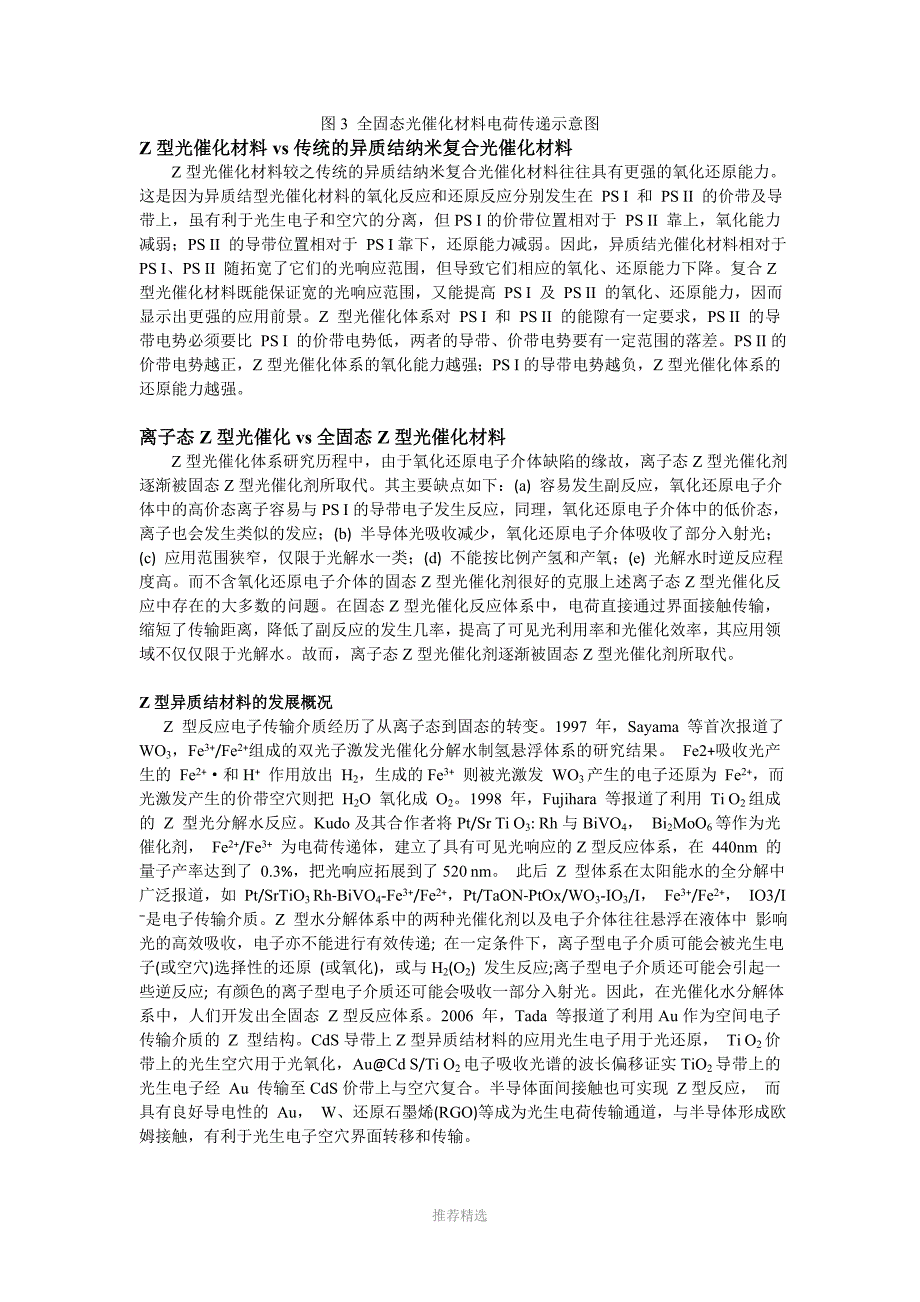 直接Z型异质结材料综述_第3页