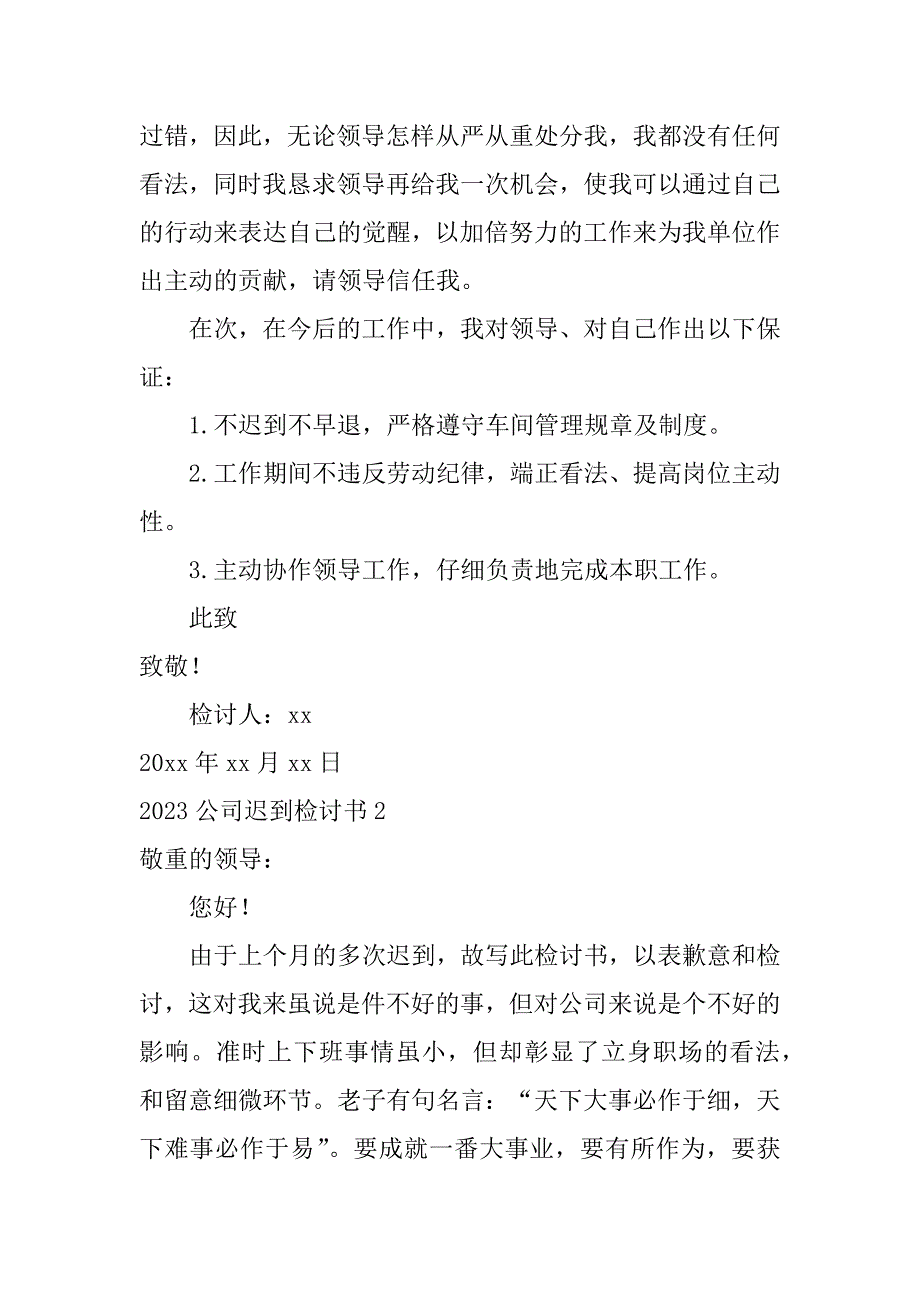 2023年公司迟到检讨书3篇企业员工迟到检讨书_第2页