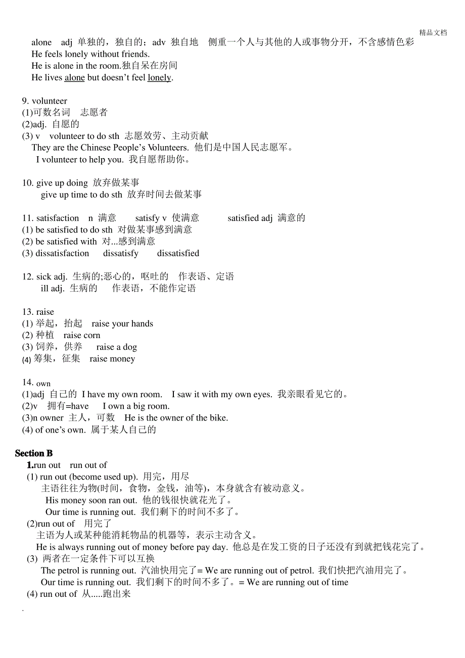 新版新目标英语八年级下册unit2知识点总结_第2页