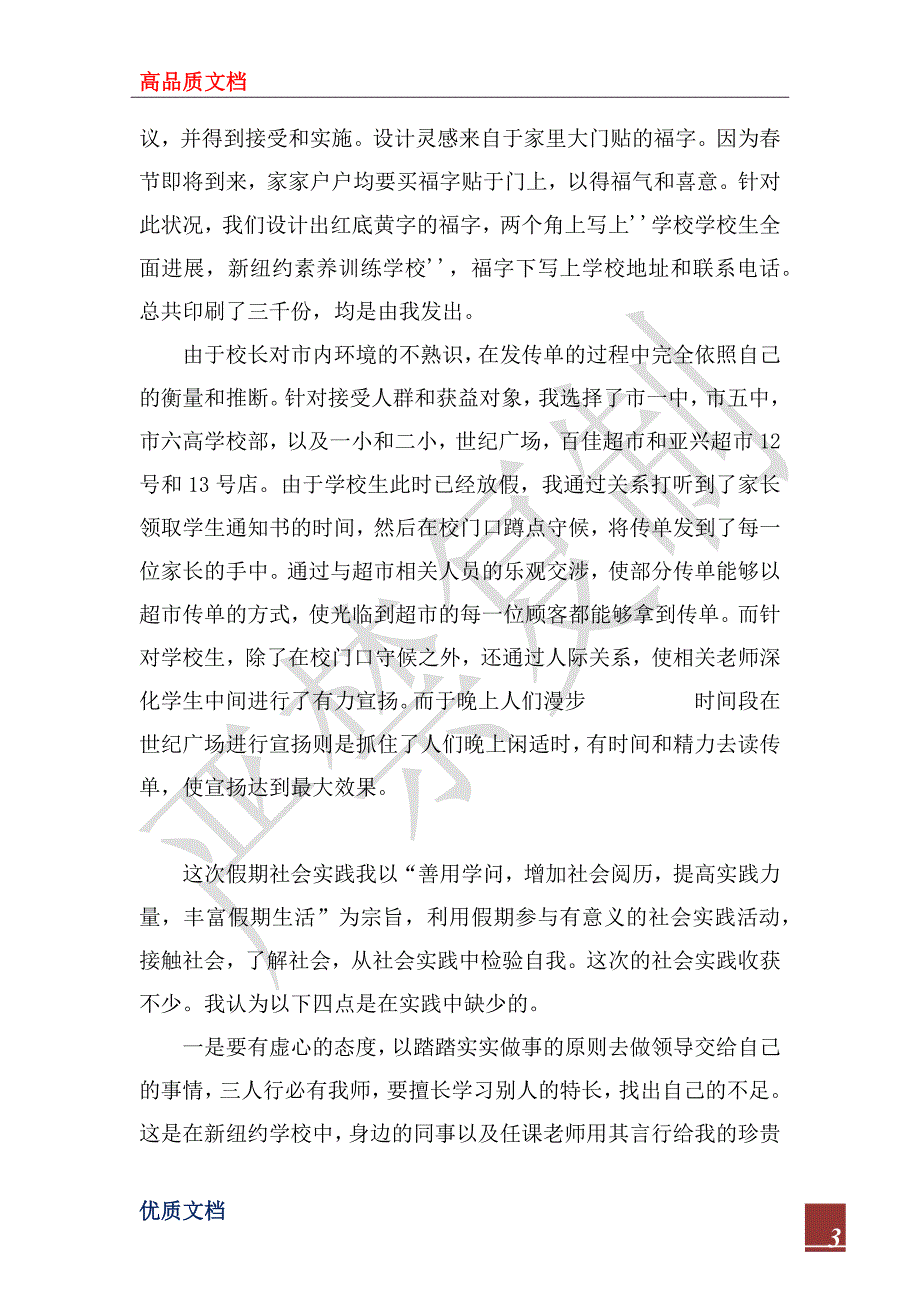 2022年中小学素质教育培训班寒假社会实践报告_第3页