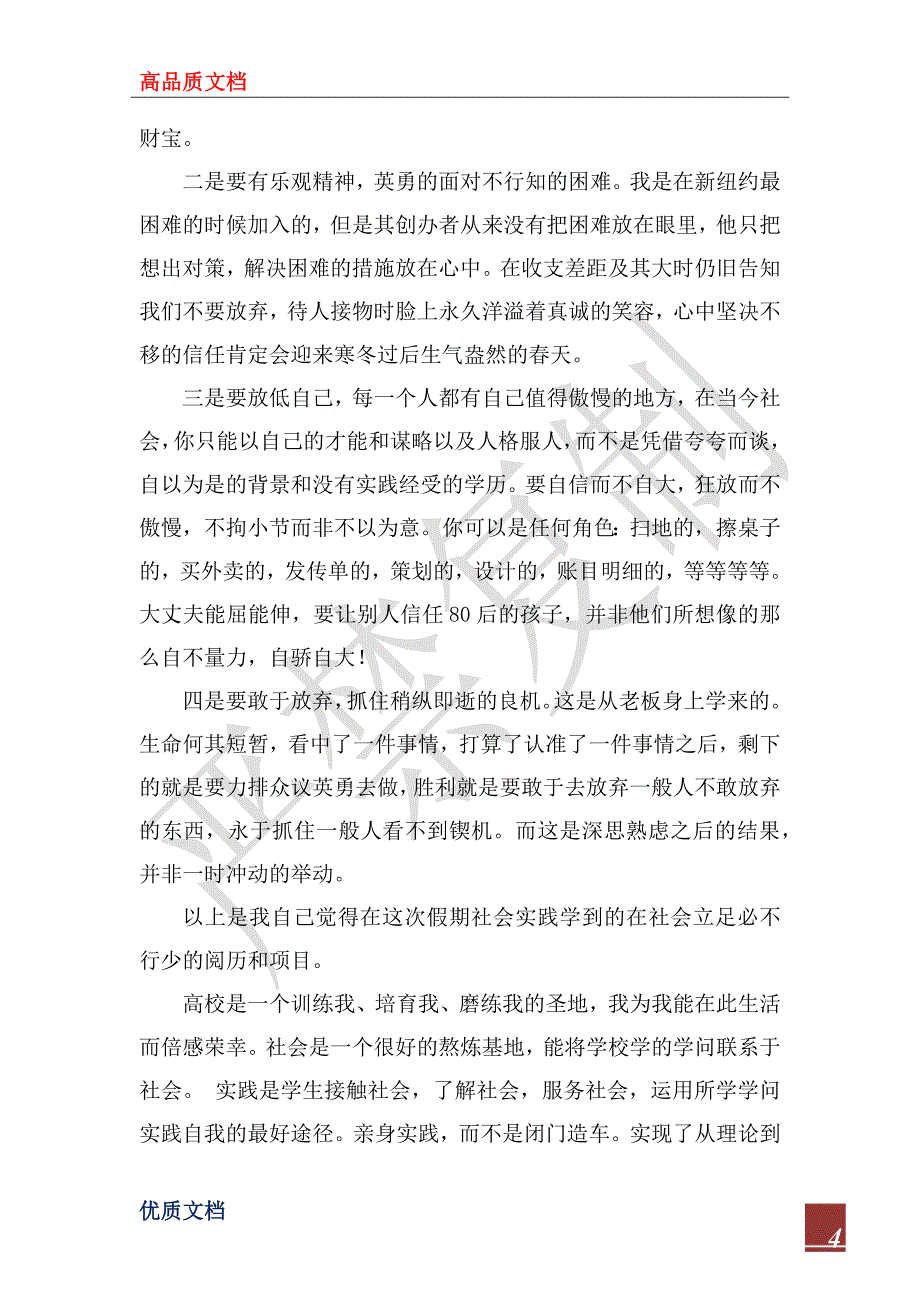 2022年中小学素质教育培训班寒假社会实践报告_第4页