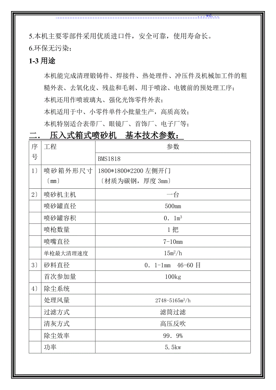 压入式箱式喷砂机使用说明书_第3页