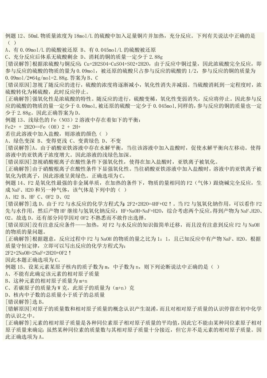 经典资料共享.doc_第4页