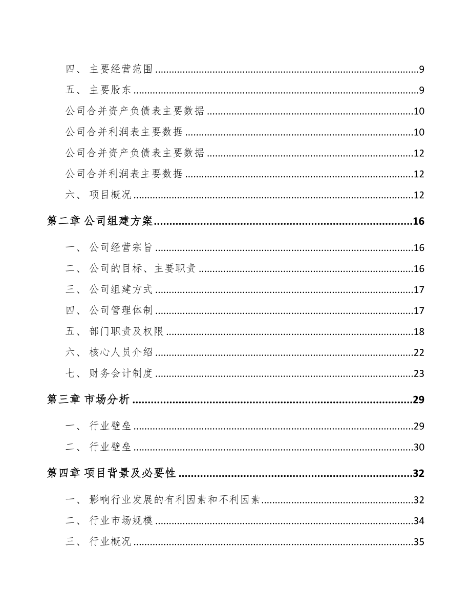 宁夏关于成立电线公司研究报告(DOC 75页)_第3页